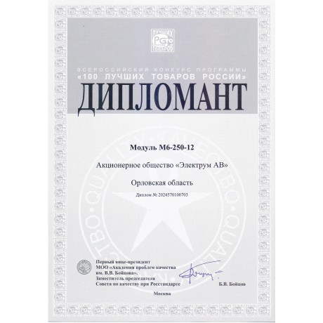 Participation in the "100 best goods of Russia" program